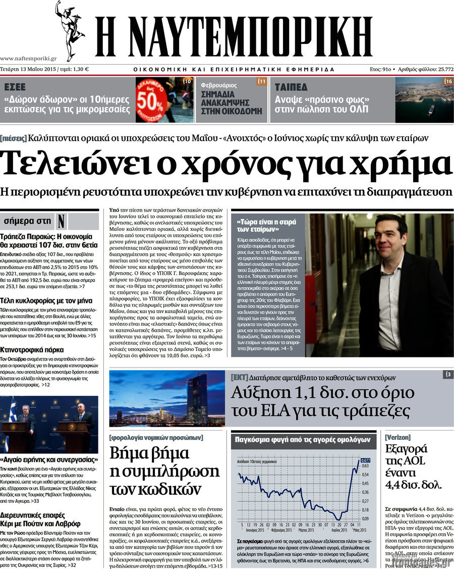 Η Ναυτεμπορική