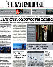 /Η Ναυτεμπορική