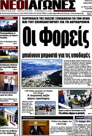 Πρωτοσέλιδο Νέοι Αγώνες