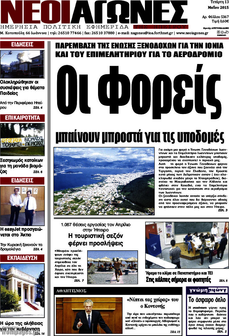 Νέοι Αγώνες