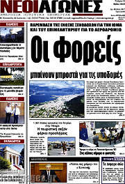 /Νέοι Αγώνες