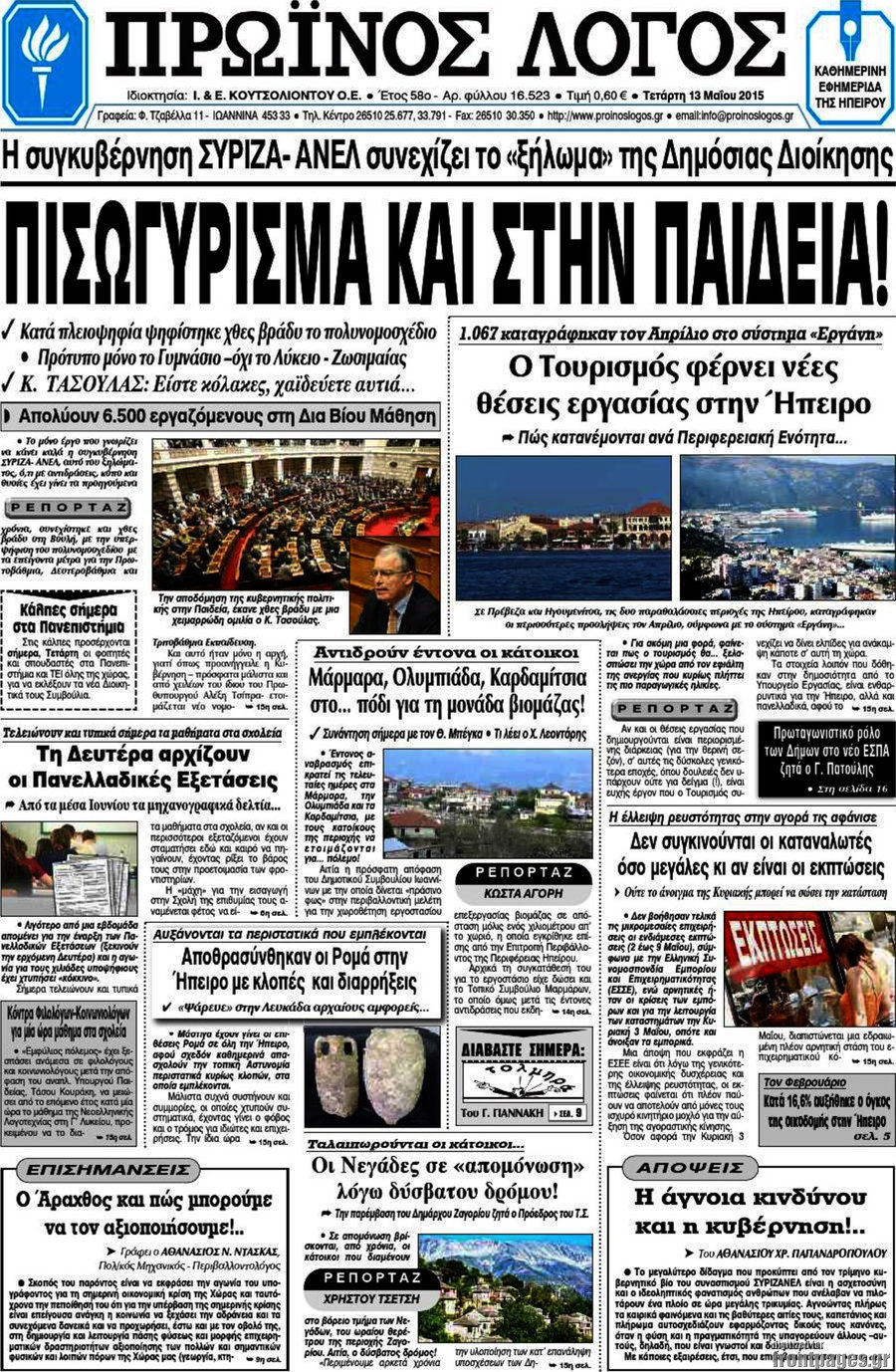 Πρωινός Λόγος