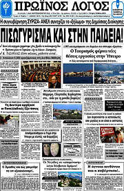 /Πρωινός Λόγος