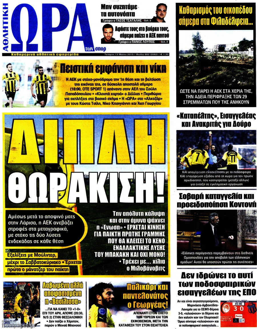 Η Ώρα των Σπορ