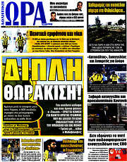 /Η Ώρα των Σπορ
