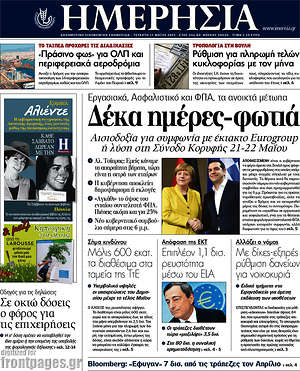 Ημερησία: Δέκα ημέρες-φωτιά