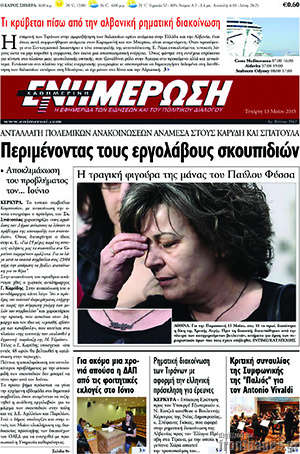 Πρωτοσέλιδο Ενημέρωση