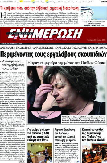 Ενημέρωση