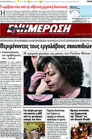 /Ενημέρωση