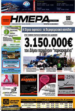 Πρωτοσέλιδο Ημέρα Ζακύνθου
