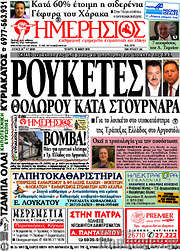 /Ημερήσιος