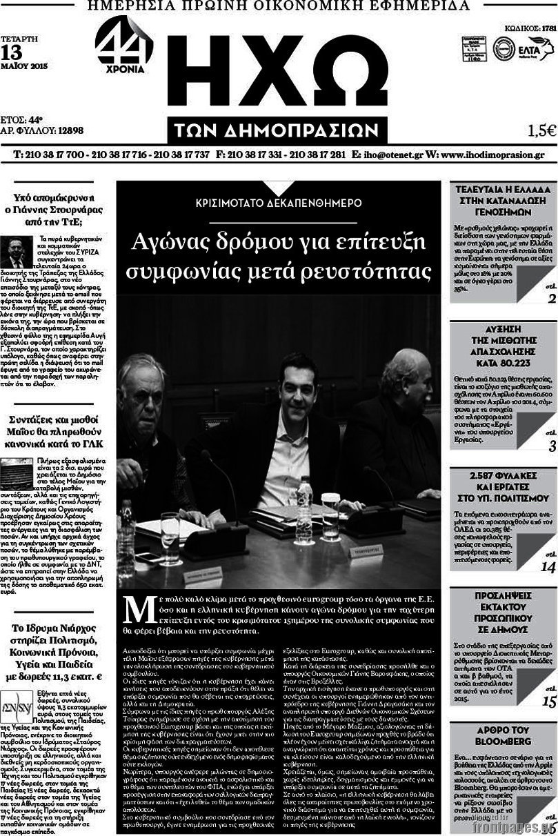 Ηχώ των Δημοπρασιών