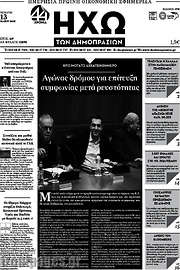 /Ηχώ των Δημοπρασιών
