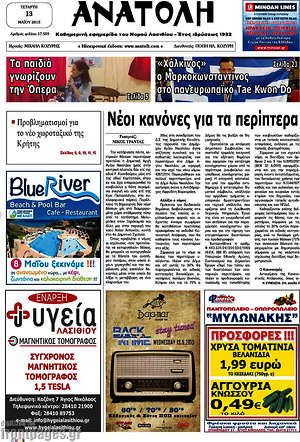 Πρωτοσέλιδο Ανατολή