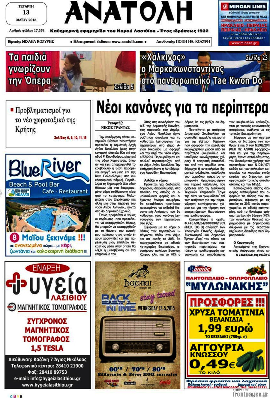 Ανατολή