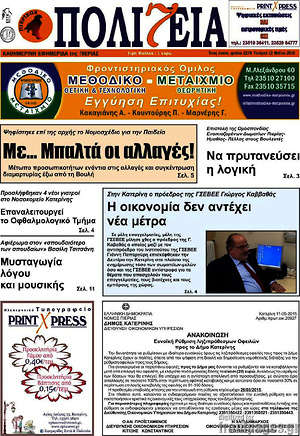 Πρωτοσέλιδο Πολιτεία