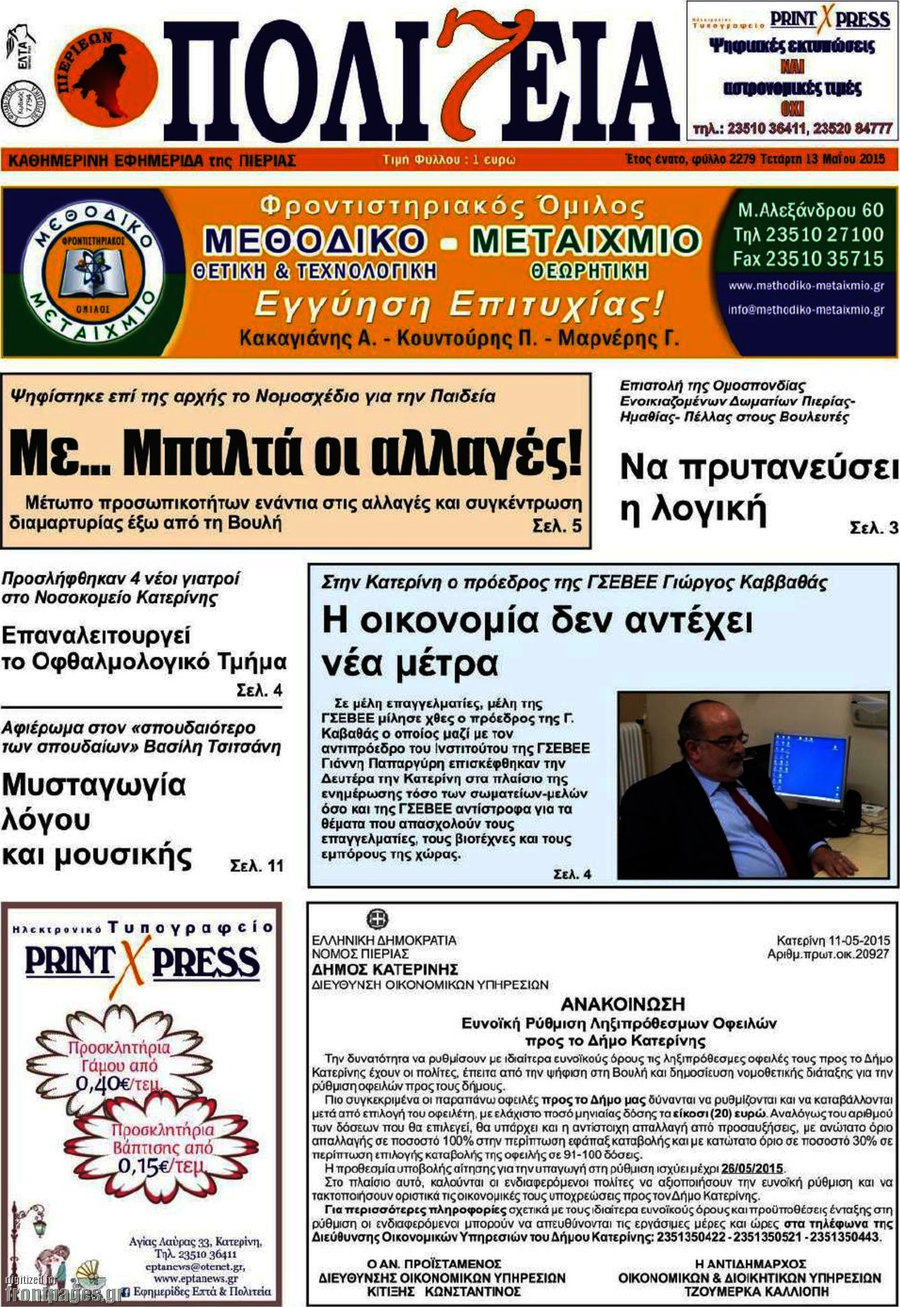 Πολιτεία