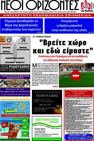 Πρωτοσέλιδο Νέοι Ορίζοντες