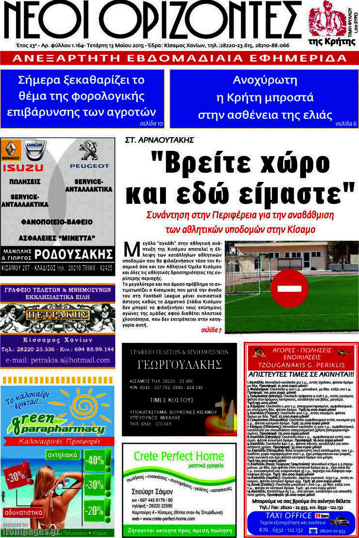 Νέοι Ορίζοντες