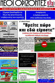 /Νέοι Ορίζοντες