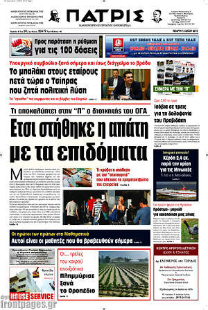 Πρωτοσέλιδο Πατρίς