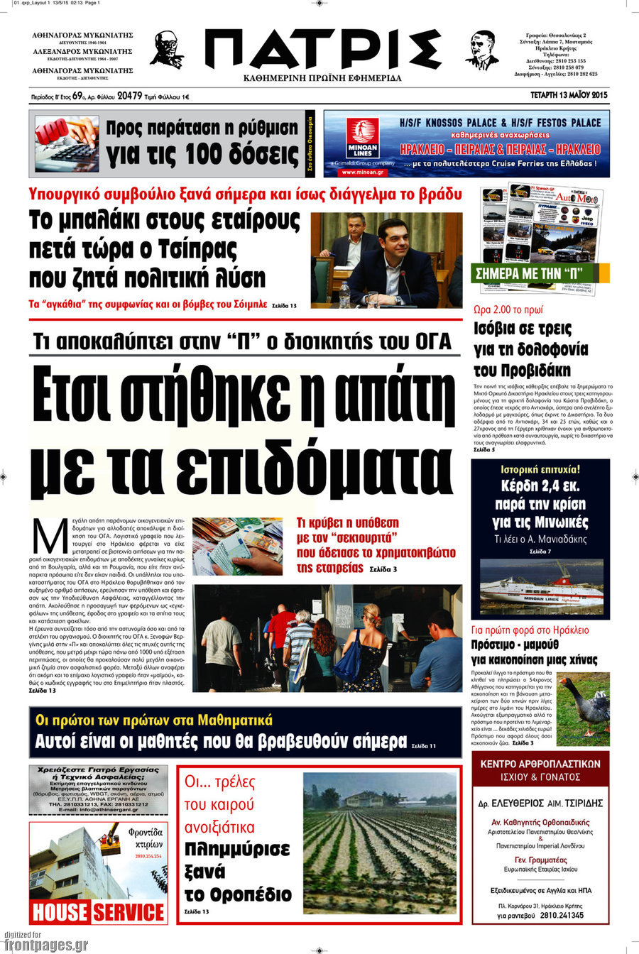 Πατρίς