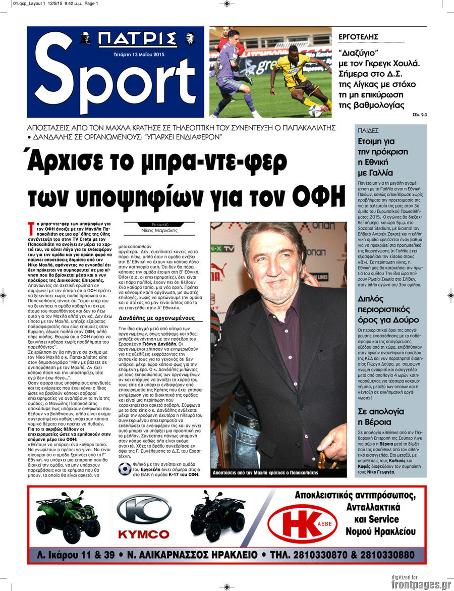 Πατρίς