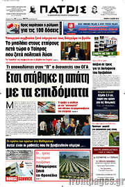 /Πατρίς