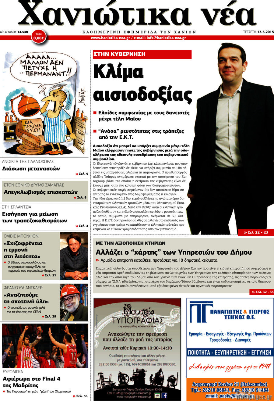 Χανιώτικα Νέα