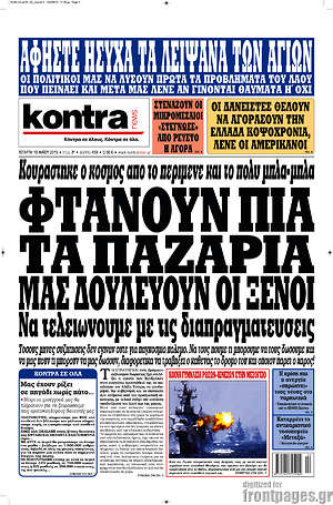 Kontra News: Φτάνουν πια τα παζάρια, μας δουλεύουν οι ξένοι