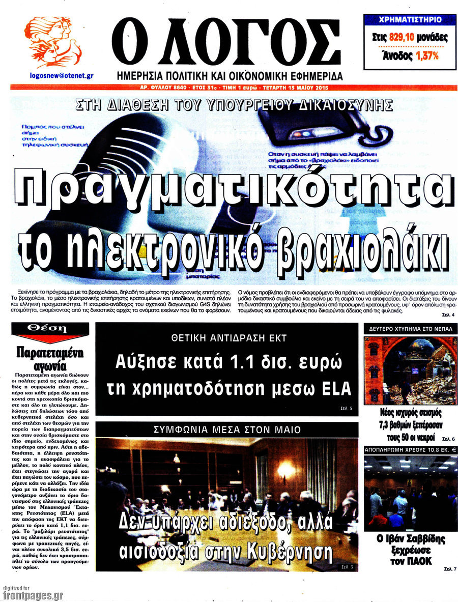 Ο Λόγος