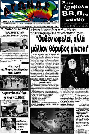 Πρωτοσέλιδο Αγώνας