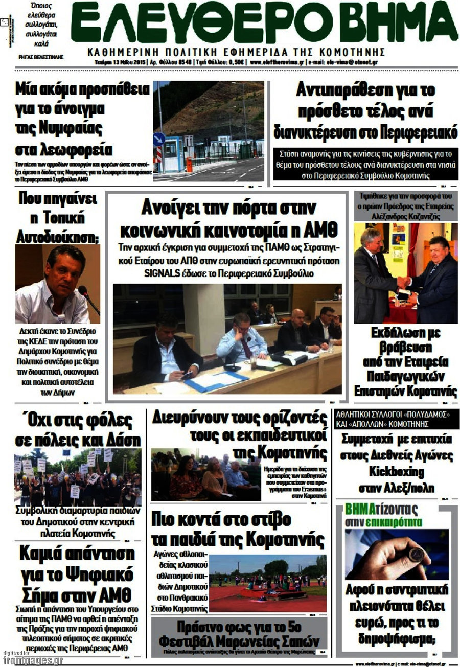 Ελεύθερο Βήμα