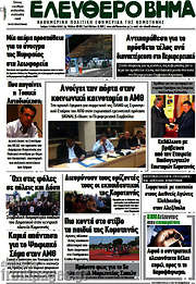 /Ελεύθερο Βήμα