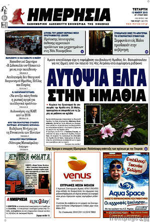 Πρωτοσέλιδο Ημερησία