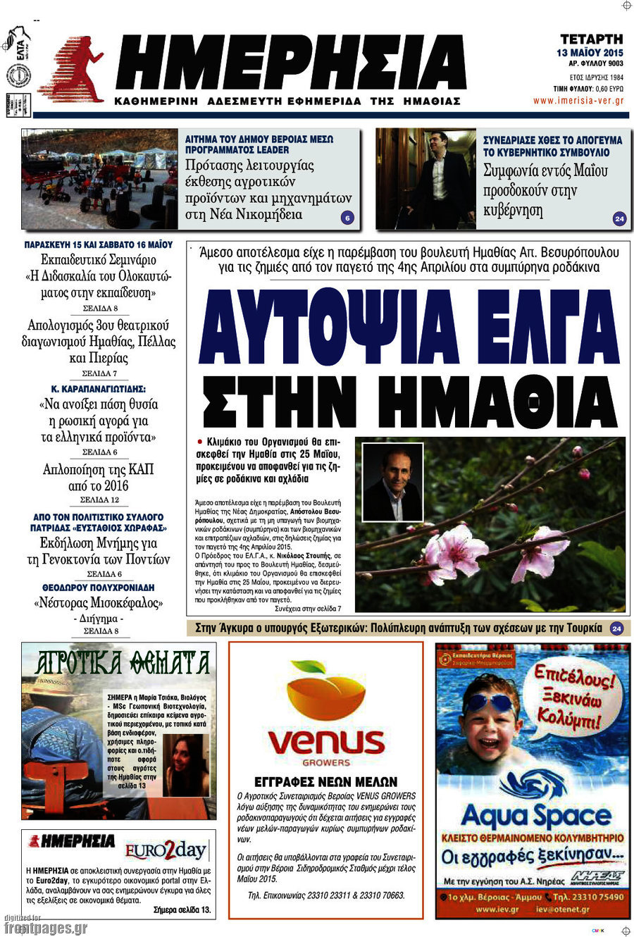 Ημερησία