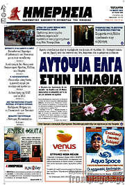/Ημερησία