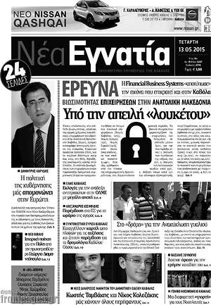 Πρωτοσέλιδο Νέα Εγνατία