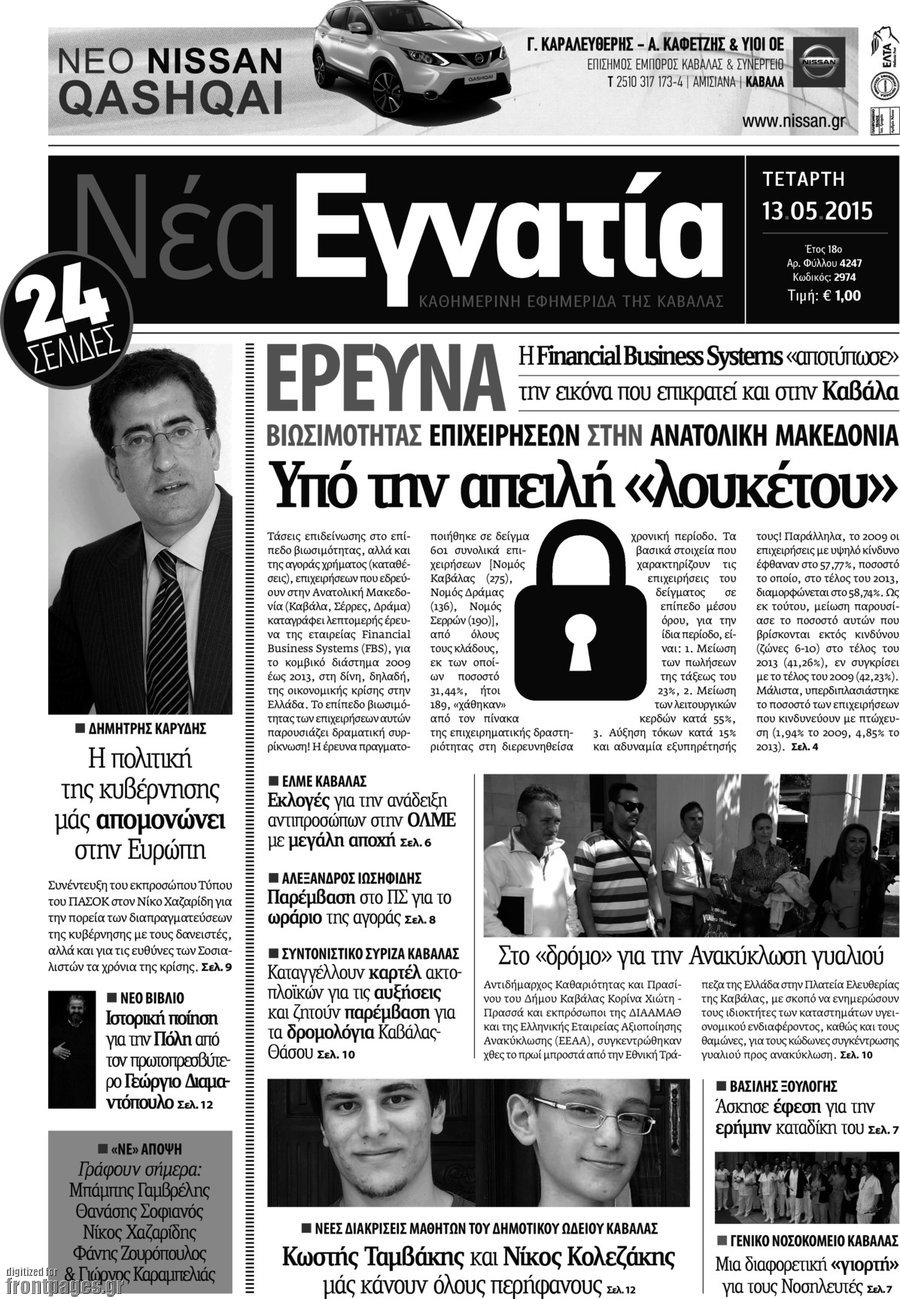 Νέα Εγνατία