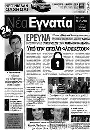 /Νέα Εγνατία