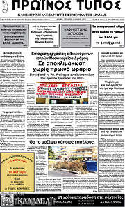 /Πρωινός Τύπος Δράμας