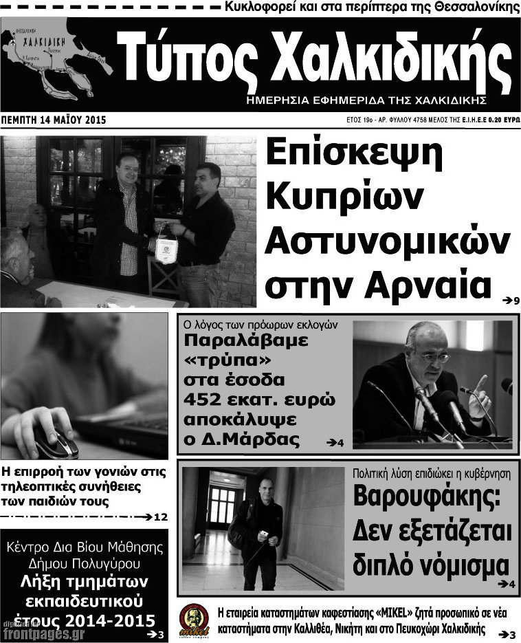 Τύπος Χαλκιδικής