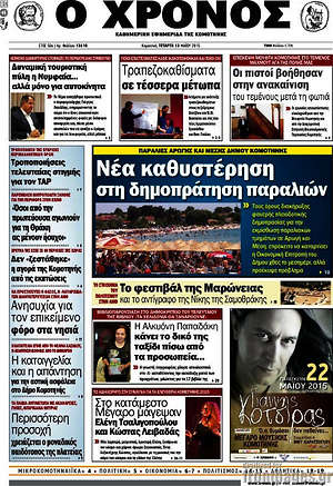 Πρωτοσέλιδο Χρόνος