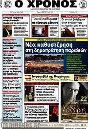/Χρόνος