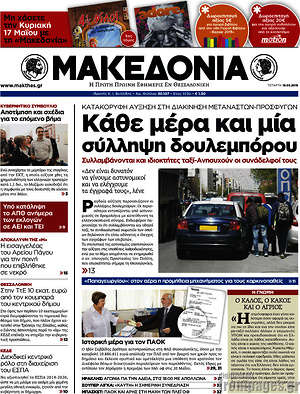 Μακεδονία: Κάθε μέρα και μια σύλληψη δουλεμπόρου