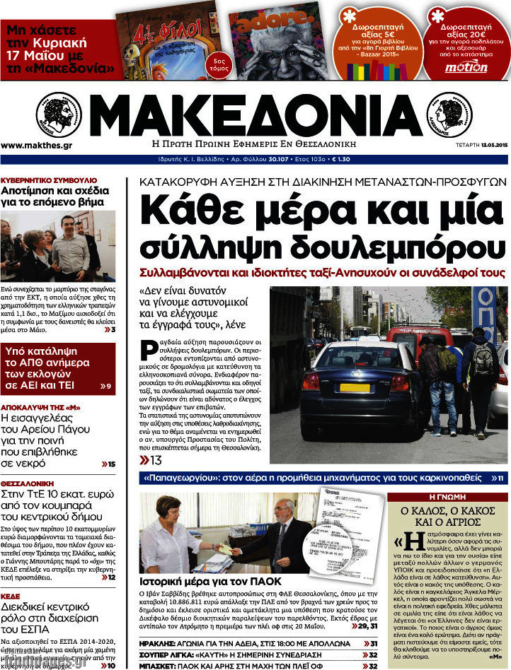 Μακεδονία