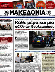 /Μακεδονία