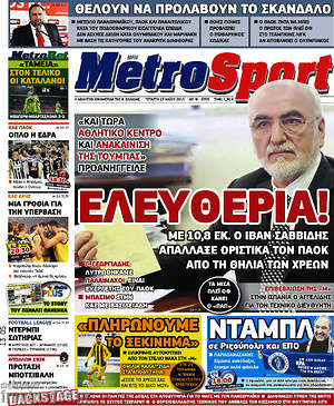 Πρωτοσέλιδο εφημερίδας MetroSport - protoselida
