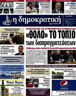 Πρωτοσέλιδο Δημοκρατική Ρόδου