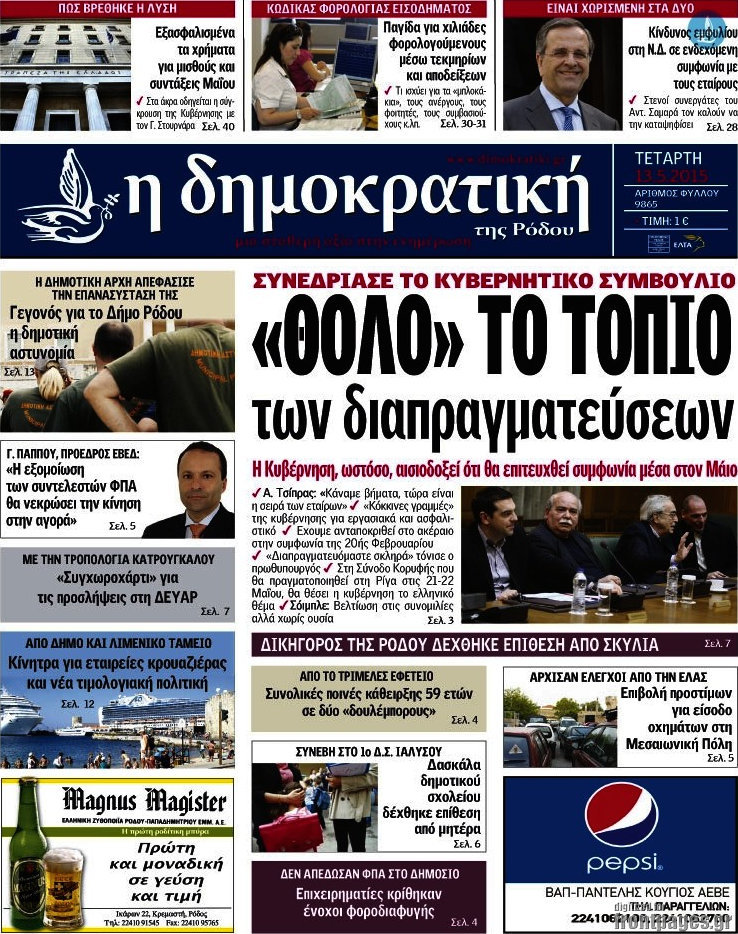 Δημοκρατική Ρόδου